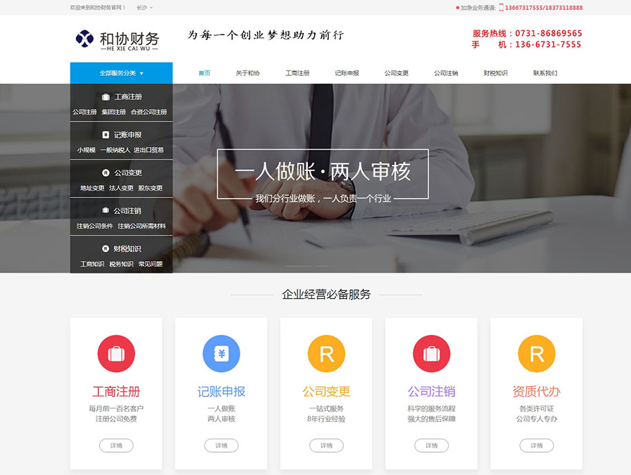 長(zhǎng)沙和協(xié)財(cái)務(wù)咨詢(xún)有限公司