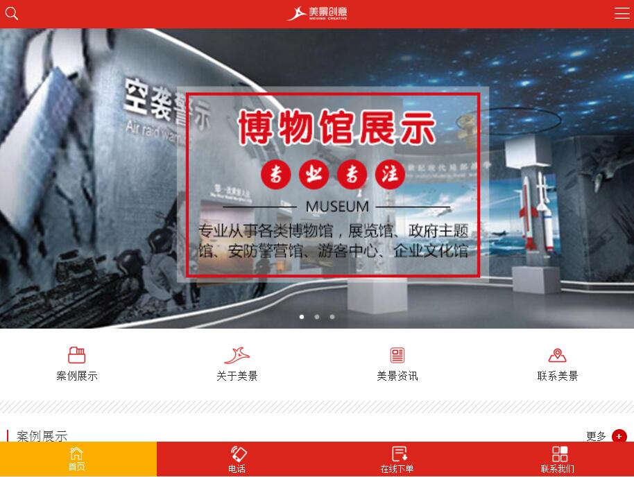 湖南美景創(chuàng)意文化-手機(jī)網(wǎng)站