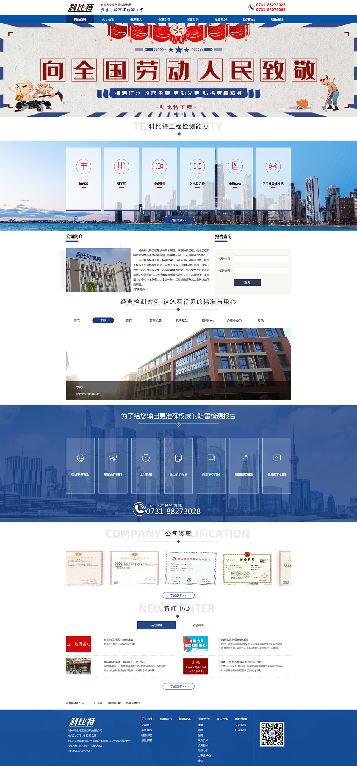 湖南科比特工程建設(shè)有限公司